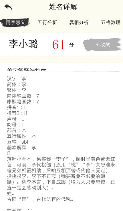 解析名字的时候纳音是什么_解析名字的格局和含义_名字解析