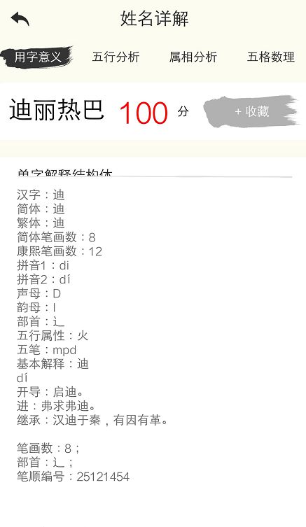 解析名字的格局和含义_名字解析_解析名字的时候纳音是什么